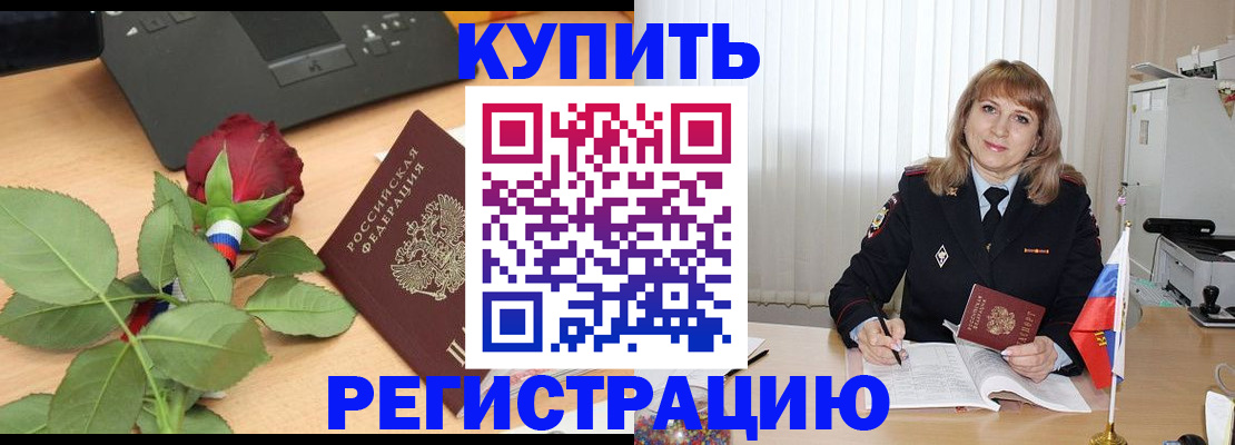 временная прописка в Аксае