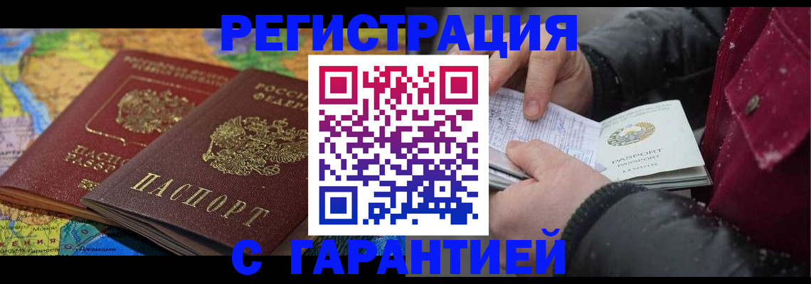 прописка для кредита в Аксае