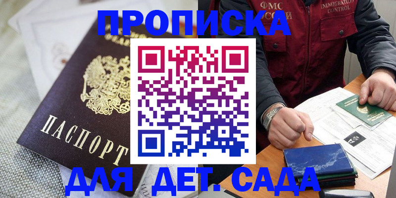 прописка для работы в Аксае