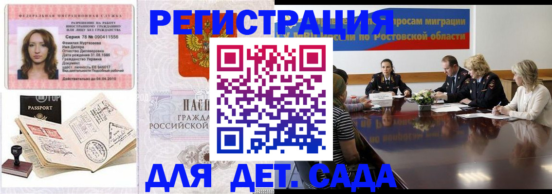 прописка для школы в Аксае