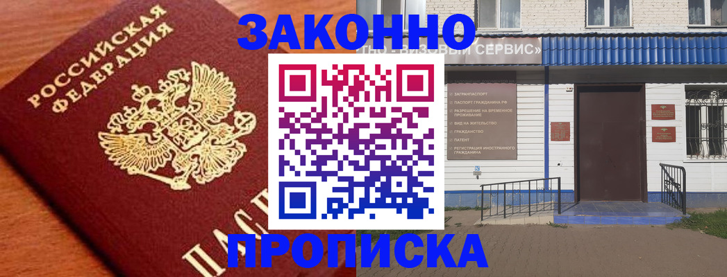 временная регистрация законно в Аксае